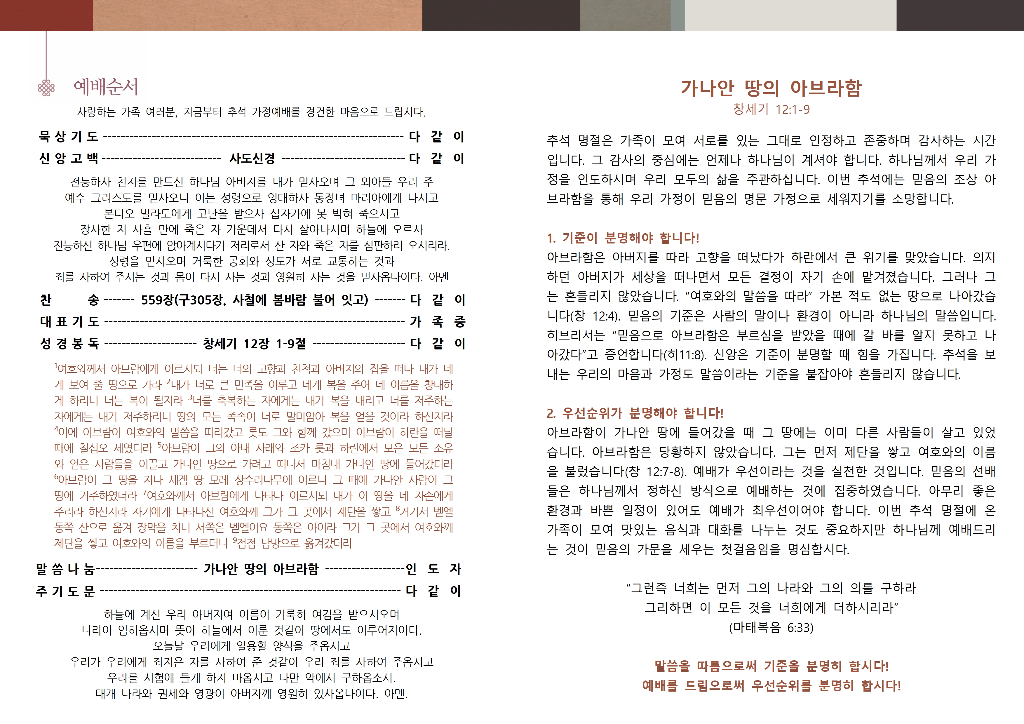 SDFC 2025 추석 가정 예배순서지002.jpg